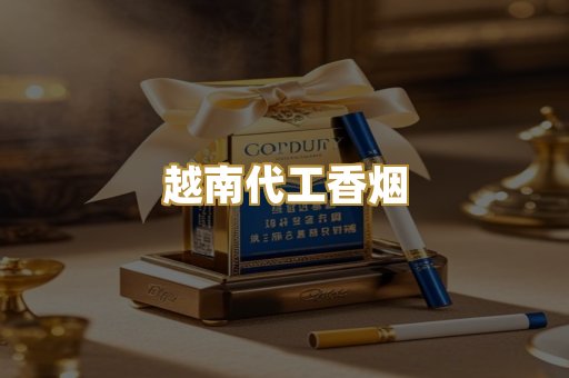 日本烟爆珠